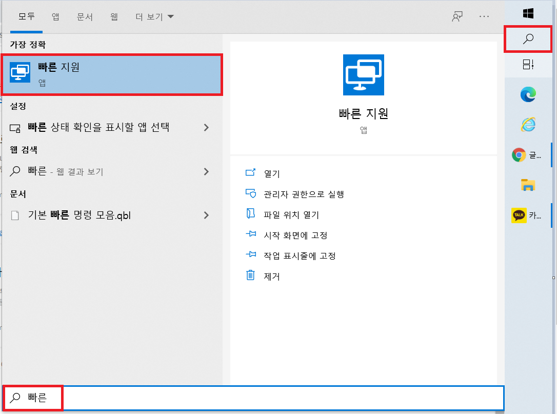  무료 원격제어 프로그램 윈도우10 빠른지원 사용법