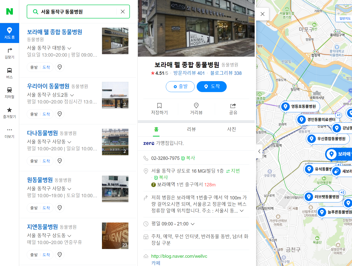  서울 동작구 동물병원 모음