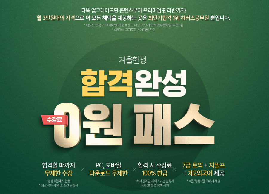  해커스공무원, 공무원 인강, 무료 강의