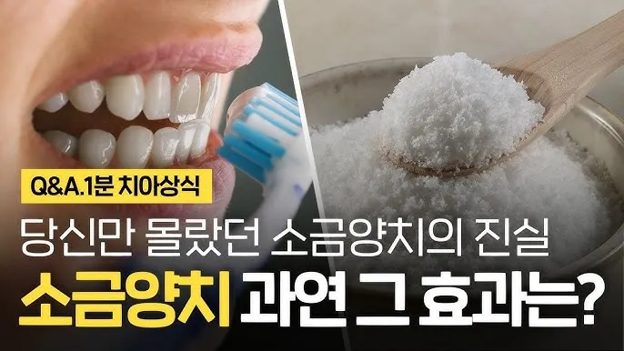 소금가글효과 꾸준히 하는 방법_8