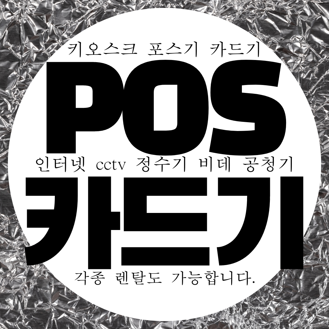 원주 카드기 무선 카드결제기 무상임대 무료 카드단말기 배달용