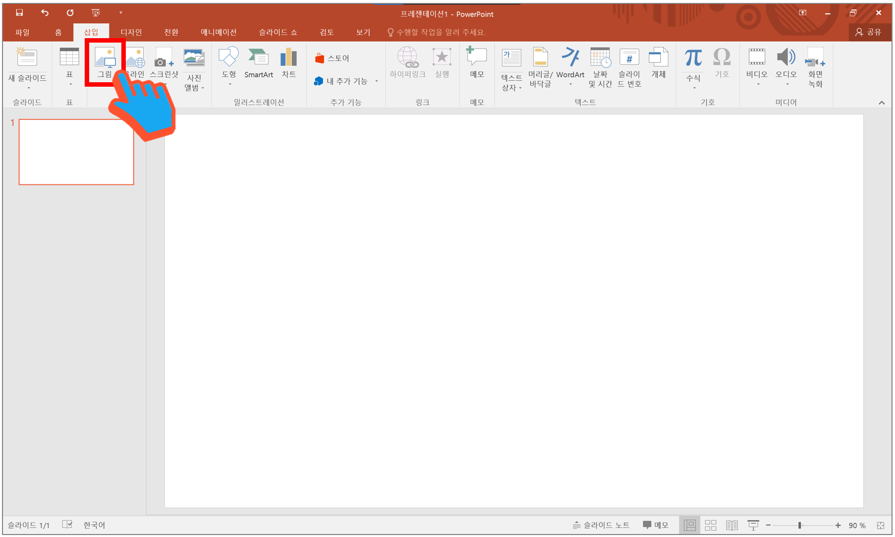 파워포인트인물사진모자이크적용방법