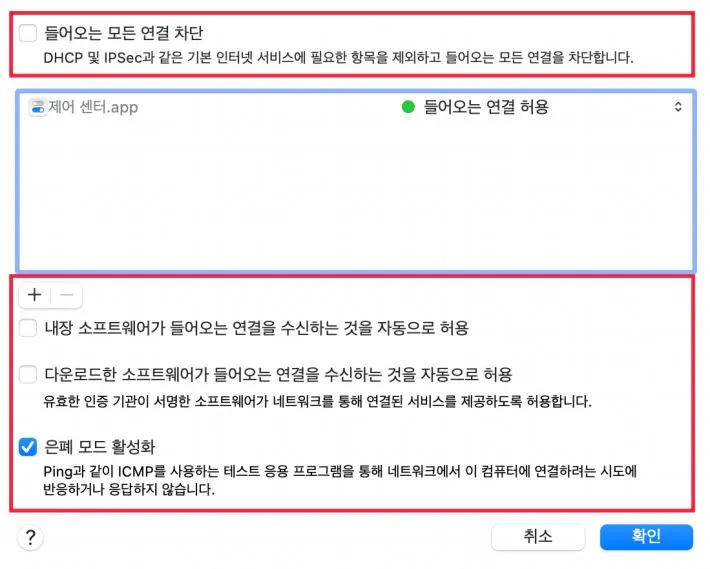 방화벽 옵션 설정 창