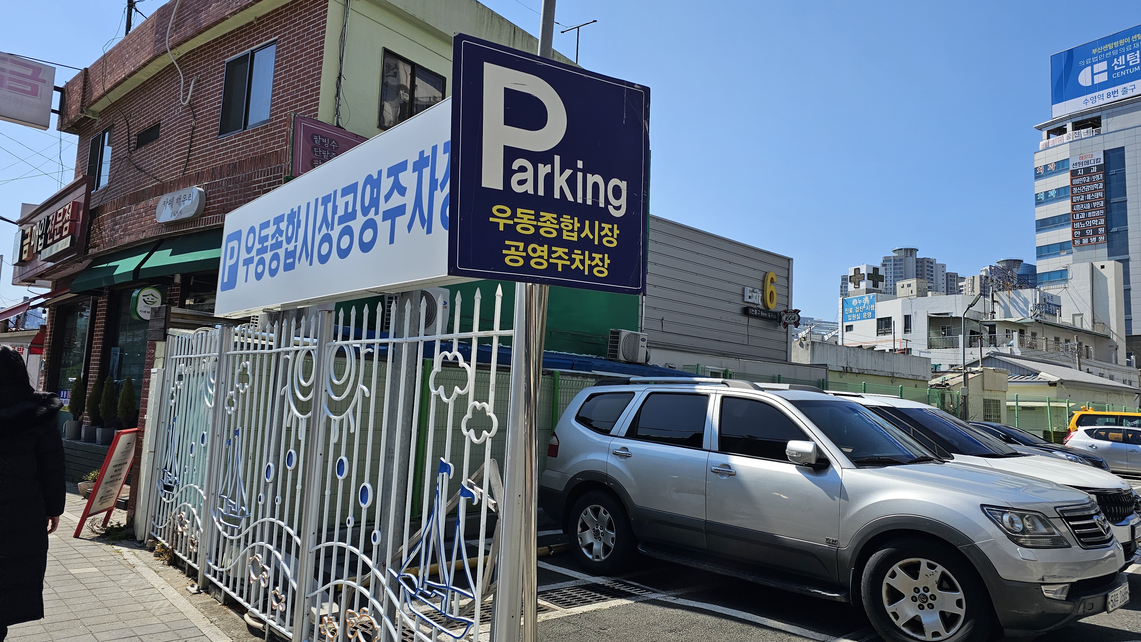 우2동 종합시장 공영주차장