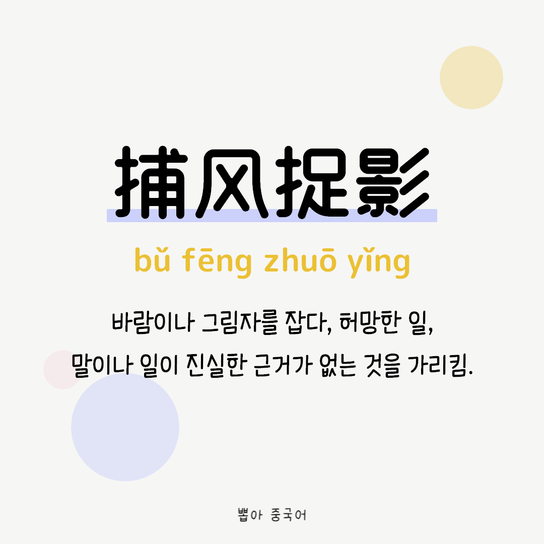 중국어 성어
