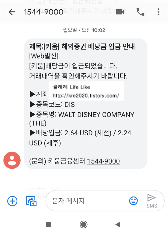  모바일로 해외주식 배당금조회방법(feat. 키움증권)+배당금내역