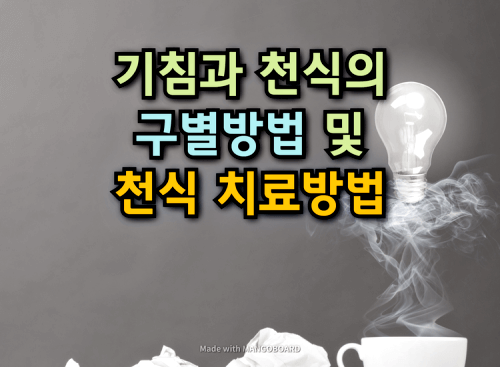  기침과 천식의 구별방법 및 천식 치료방법 (2024)