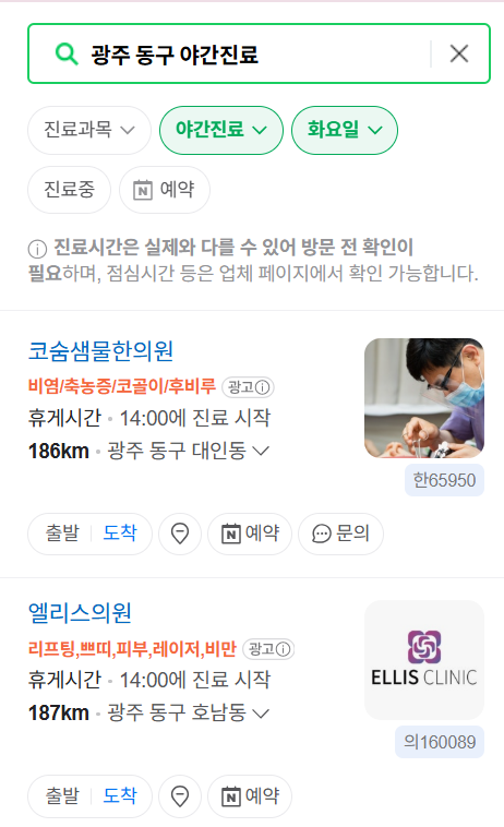 광주 동구 야간 진료, 24시간 운영 병원 리스트 ❘ 저녁·밤에도 진료하는 병원 총정리 ❘ 응급실 아니어도 진료 가능한 의원 목록 및 증상별 병원 찾기