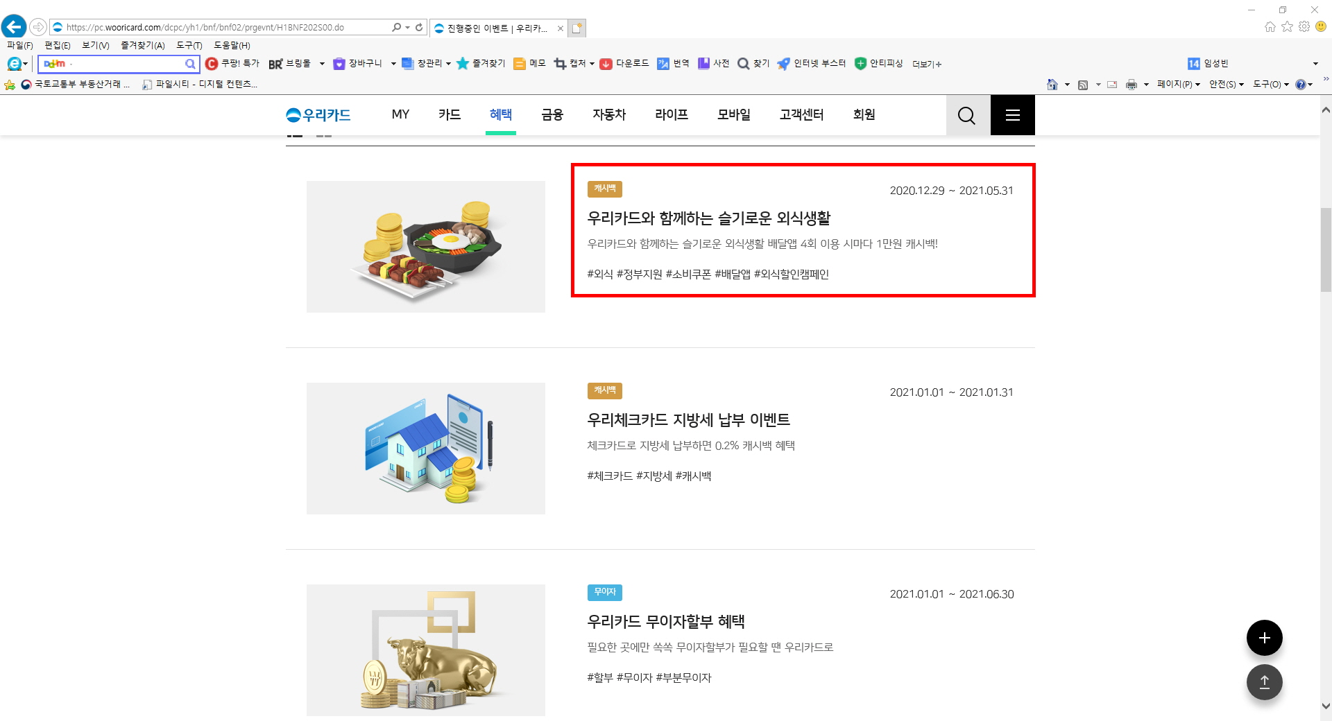  외식쿠폰(외식 할인 쿠폰, 외식 소비 쿠폰) 신청 따라하기