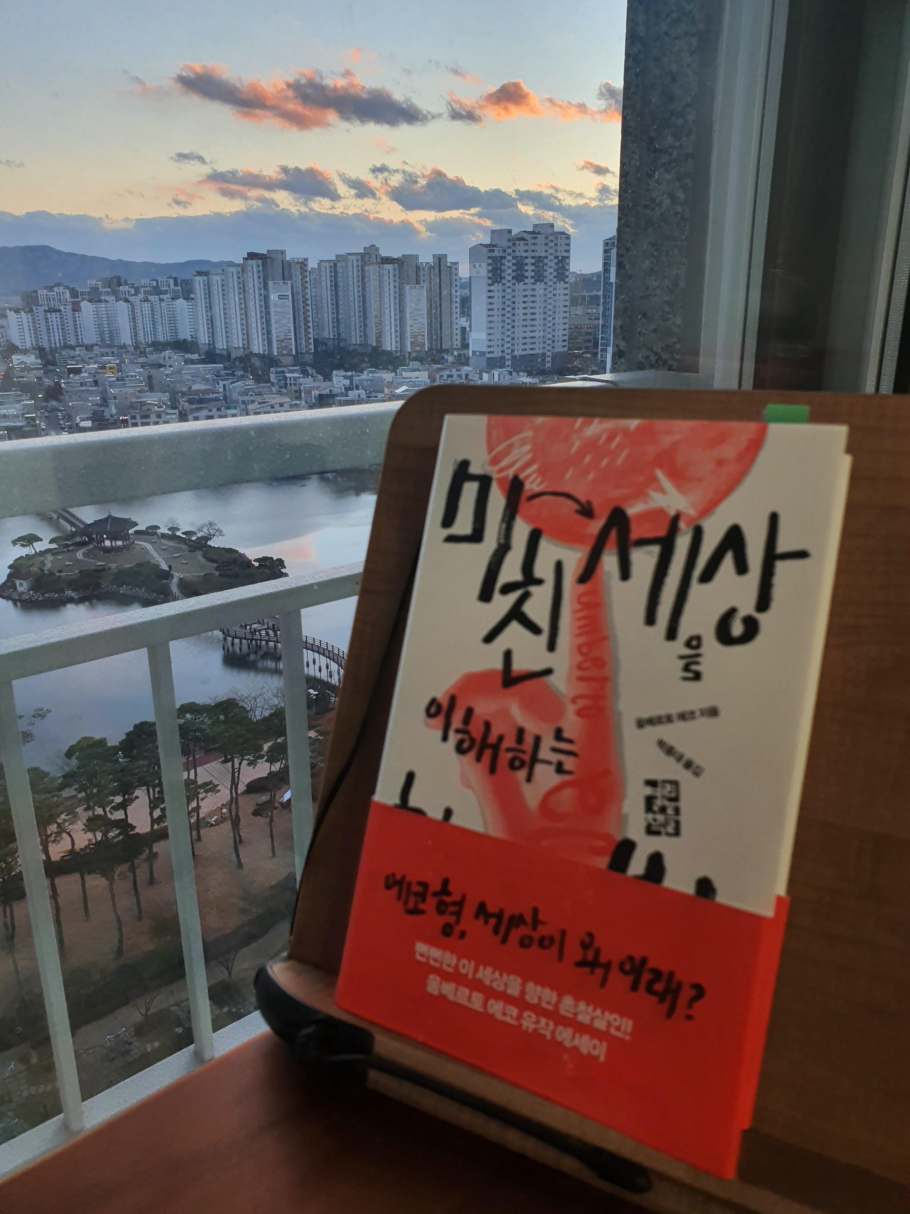  [책 리뷰] 32. '미친 세상을 이해하는 방법', 움베르토 에코(Umberto Eco)