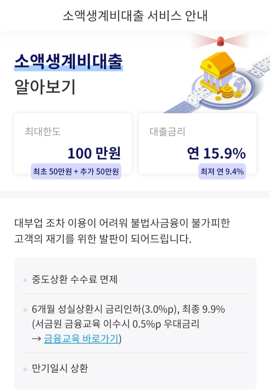 소액생계비대출 후기