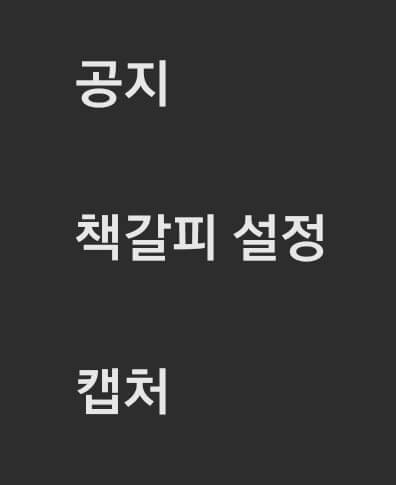 책갈피설정