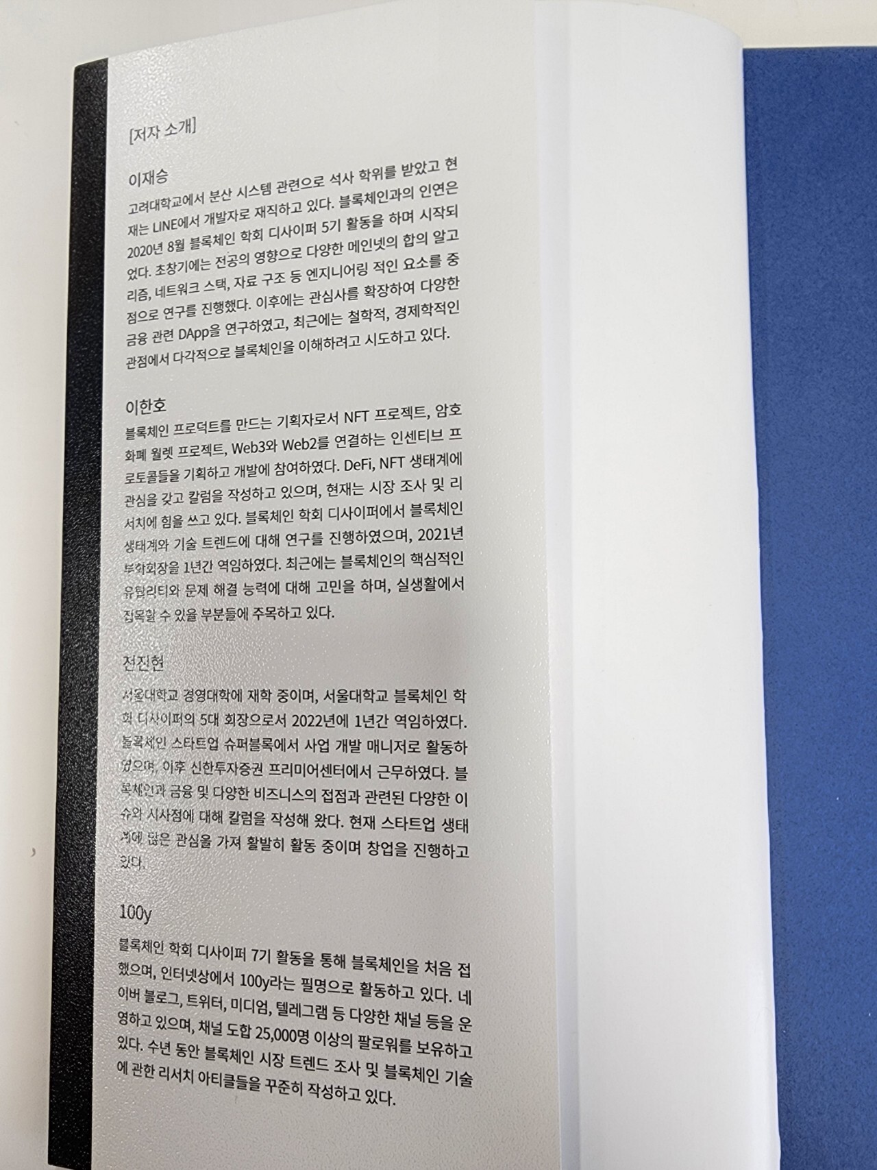 블록체인 토크노믹스 | 이재승 | 광문각출판미디어 - 예스24