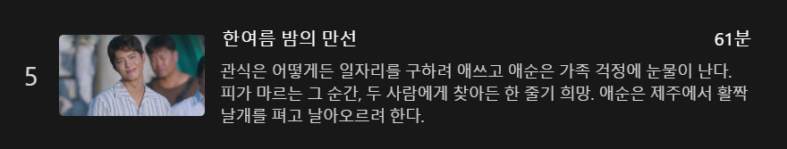 폭싹 속았수다 줄거리