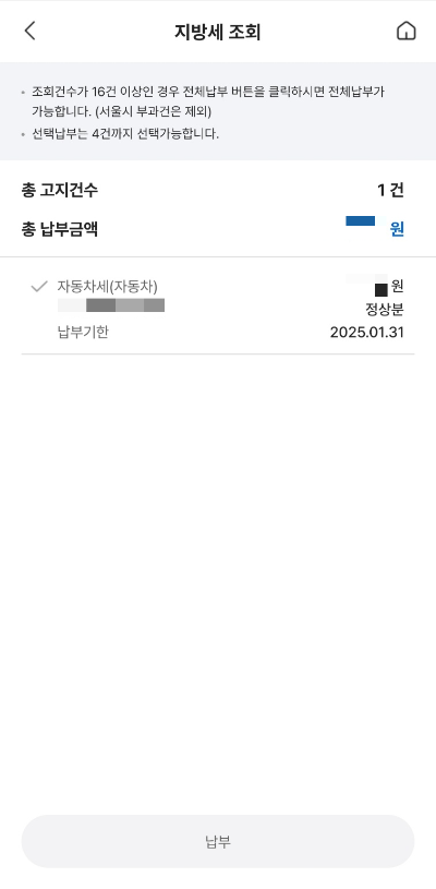 자동차세 연납 신청