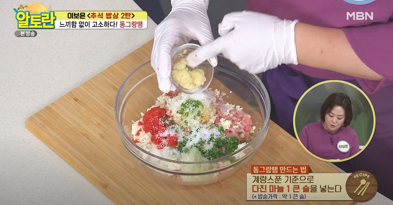 알토란 동그랑땡 방송 캡쳐