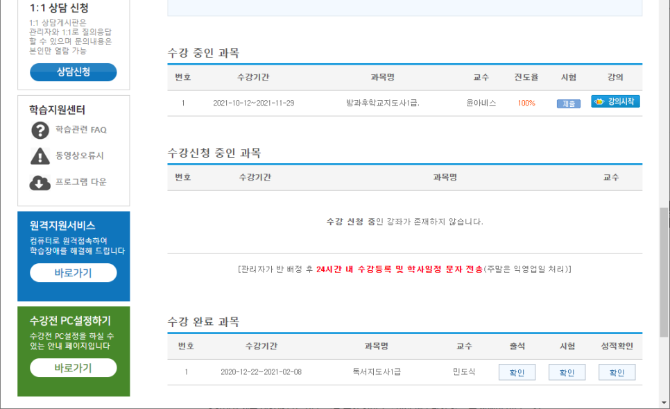 한국방과후 예비 초등맘 방과후학교지도사1급 8