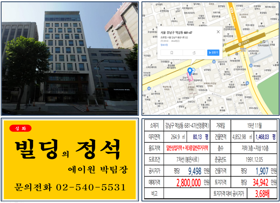 강남구 역삼동 681-47번지 건물이 2019년 11월 매매가 되었습니다.