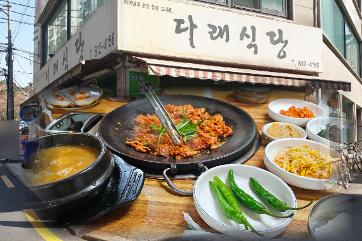  상도동 맛집 주물럭청국장 전문 | 다래식당
