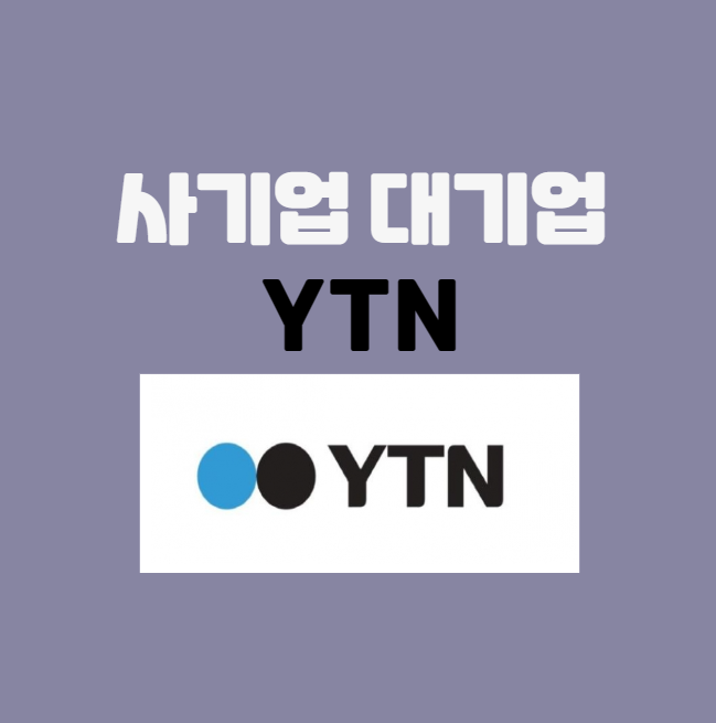 YTN