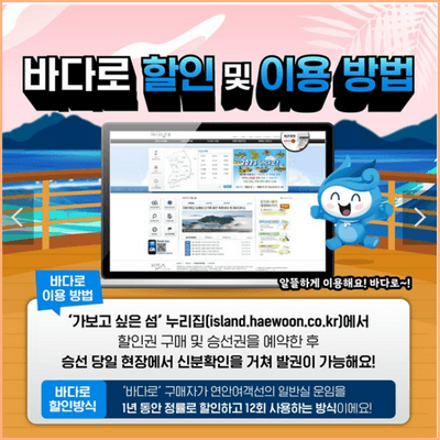 바다로 할인 티켓 