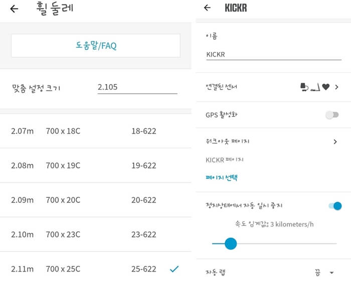 와후-키커-롤러-와후-앱시스템