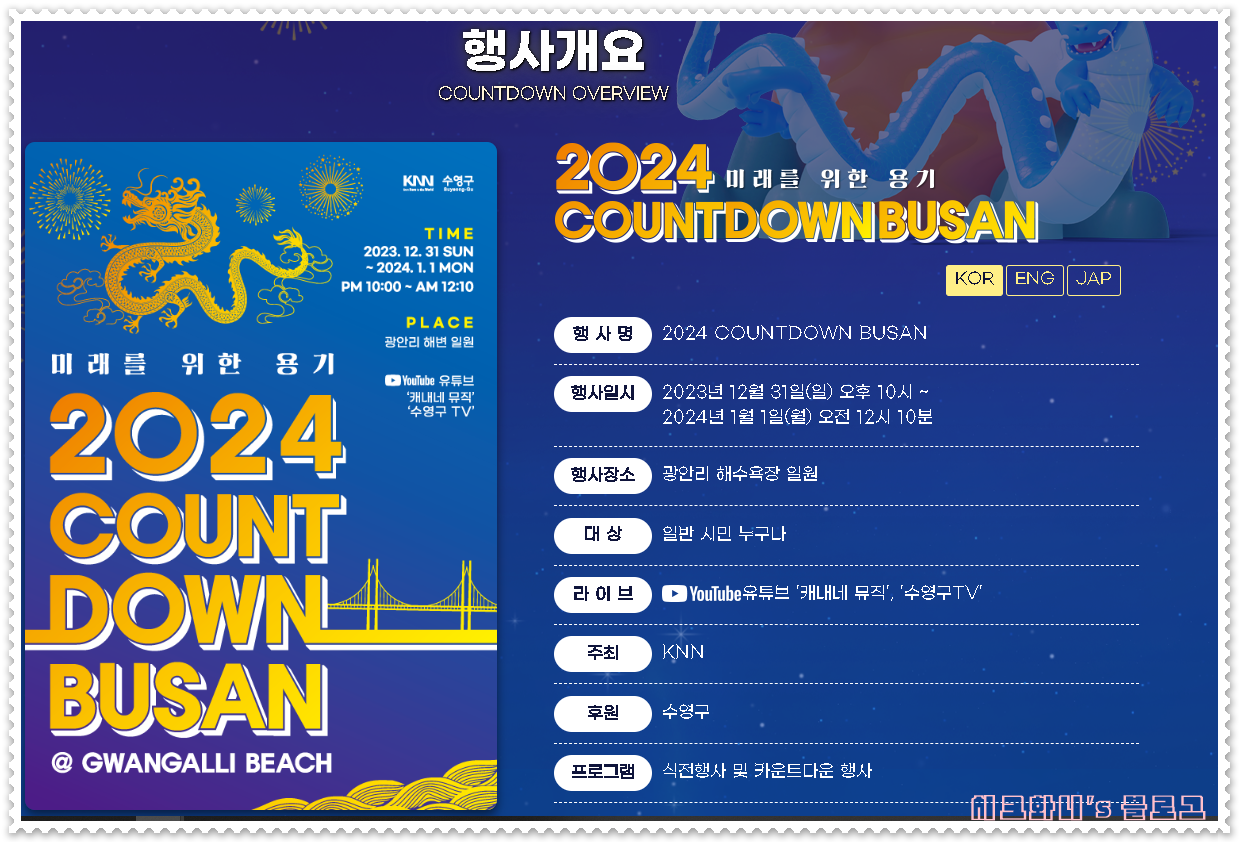  2024년 새해 카운트다운 광안리 해수욕장 행사일정 출연진 및 주차장 정보