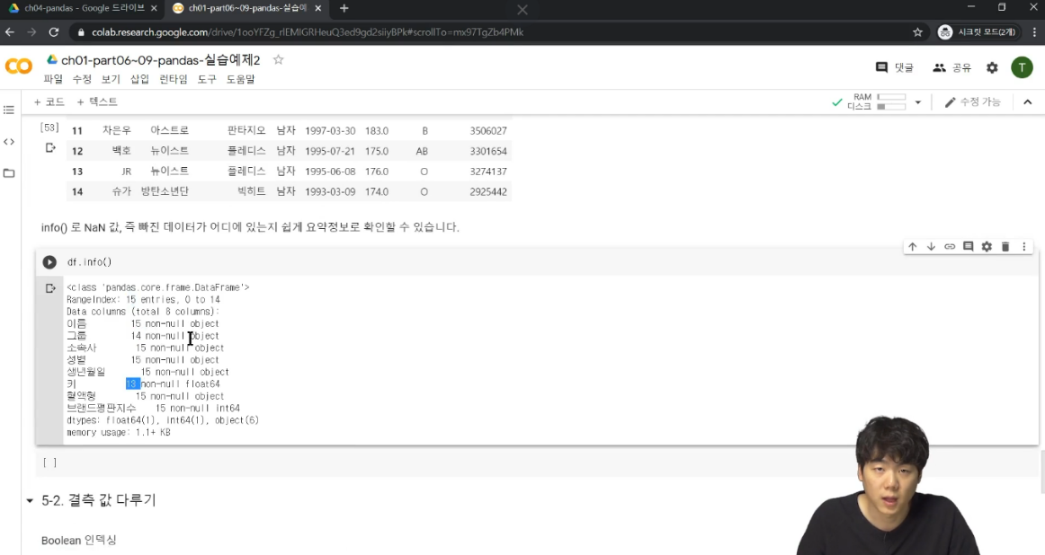  [패스트캠퍼스 수강 후기] 데이터분석 강의 100% 환급 챌린지 12회차 미션