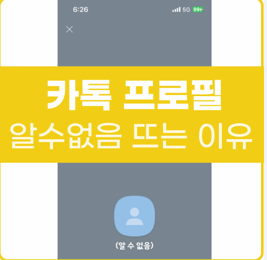 카톡 프로필 검색