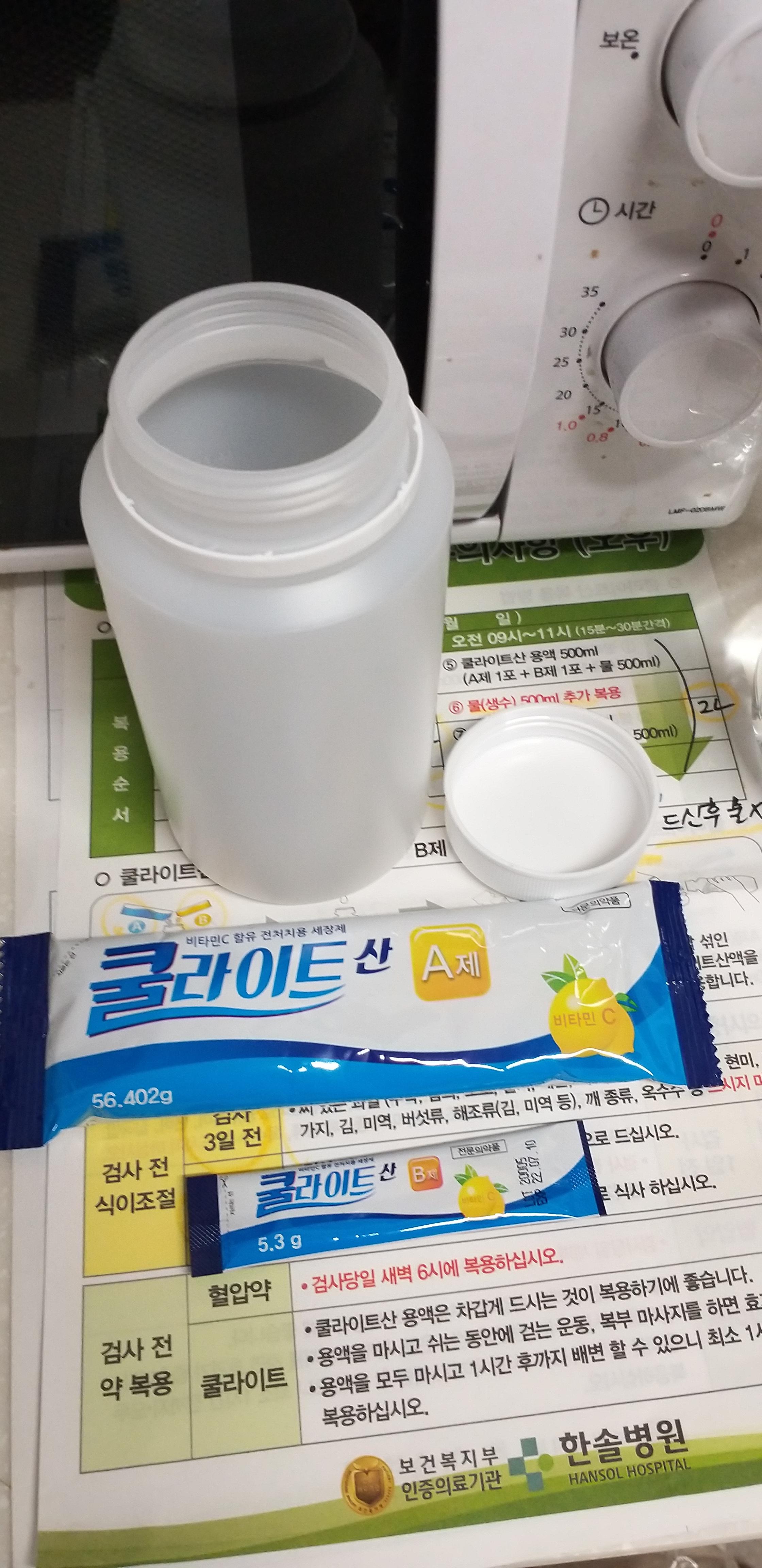  [20201102]대장내시경 전 준비_쿨라이트산 복용하기