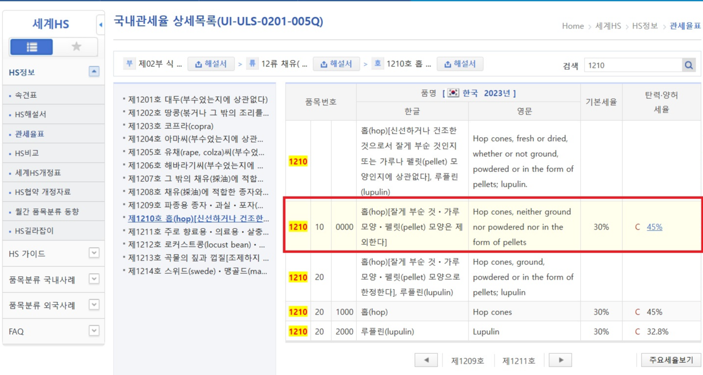 관세청 관세율표