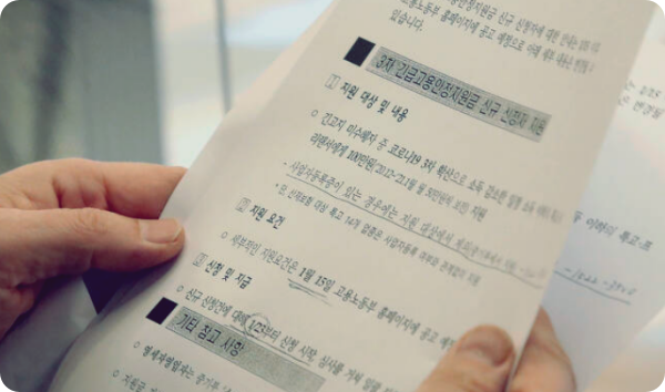  2월 말 지급되는 긴급 고용안정지원금, 준비할 서류 정보