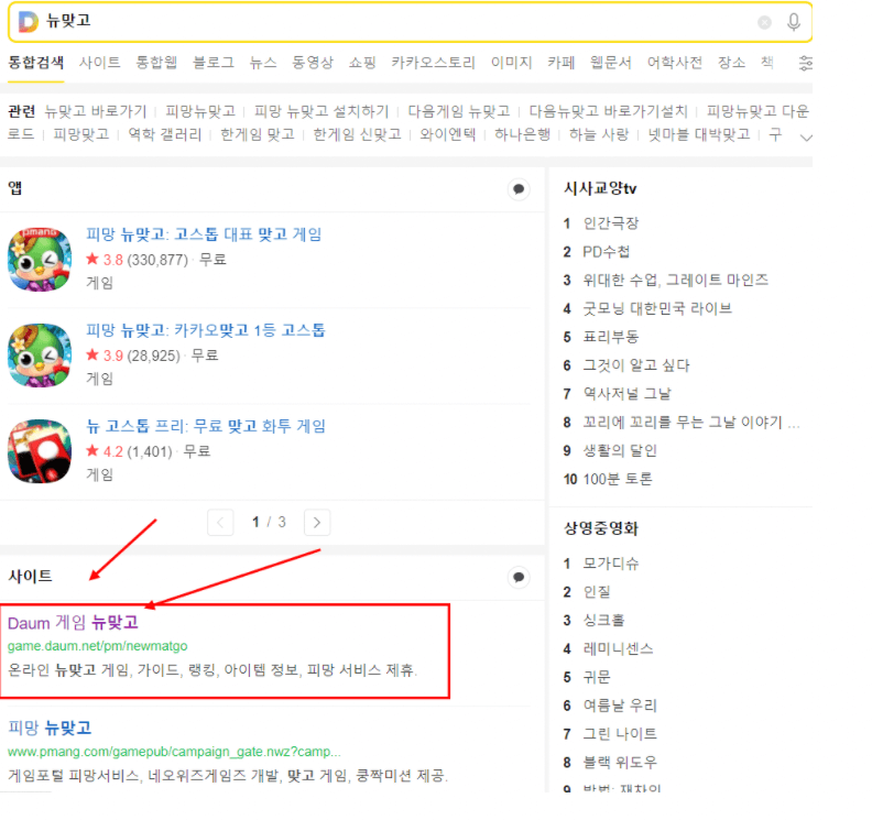  다음 맞고 뉴맞고 설치 방법 (퍼블리싱, 바로가기 생성하기, 모바일 뉴맞고)