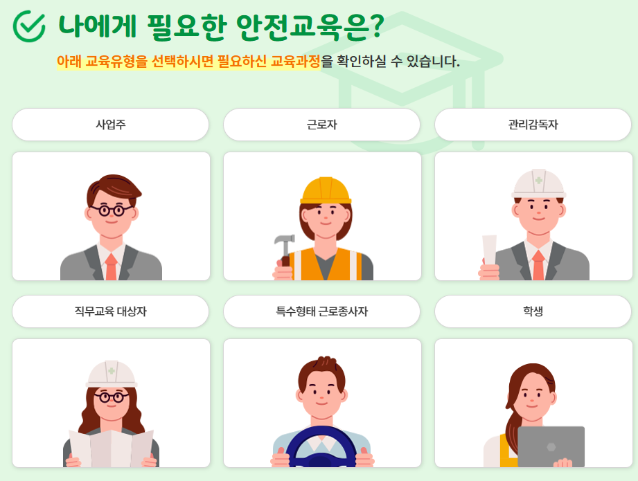 건설기초안전교육 이수증 발급 재발급