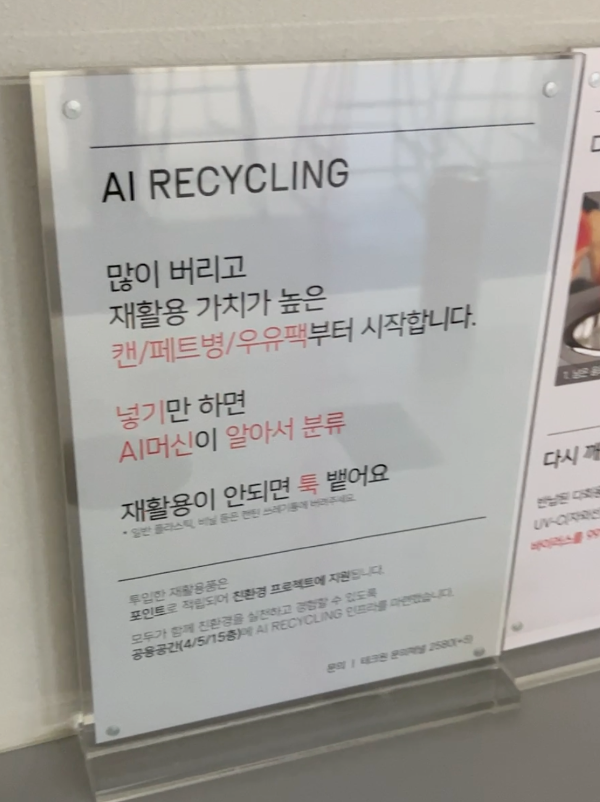 AI Recycling 설명