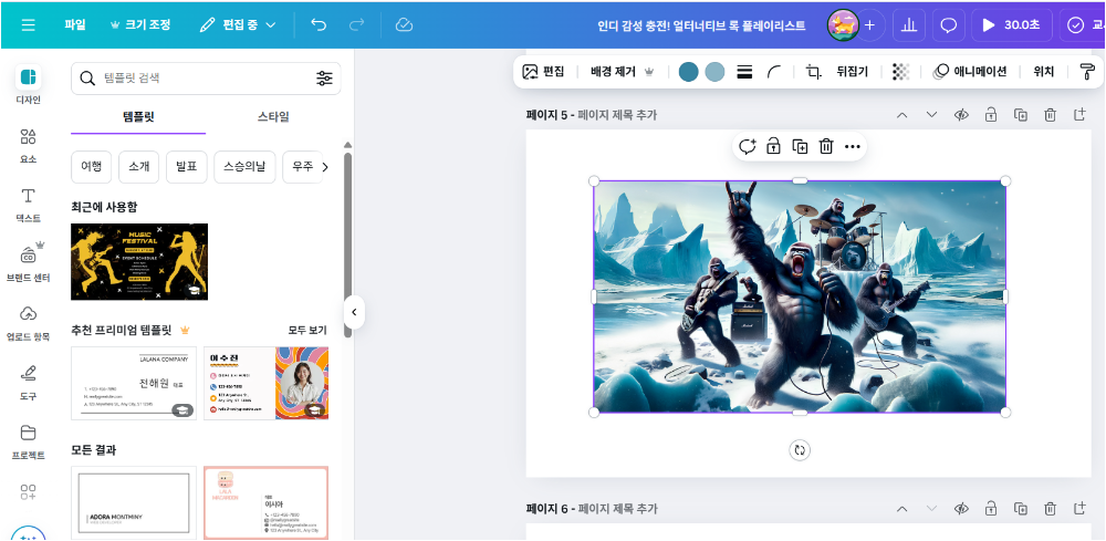 사진 편집