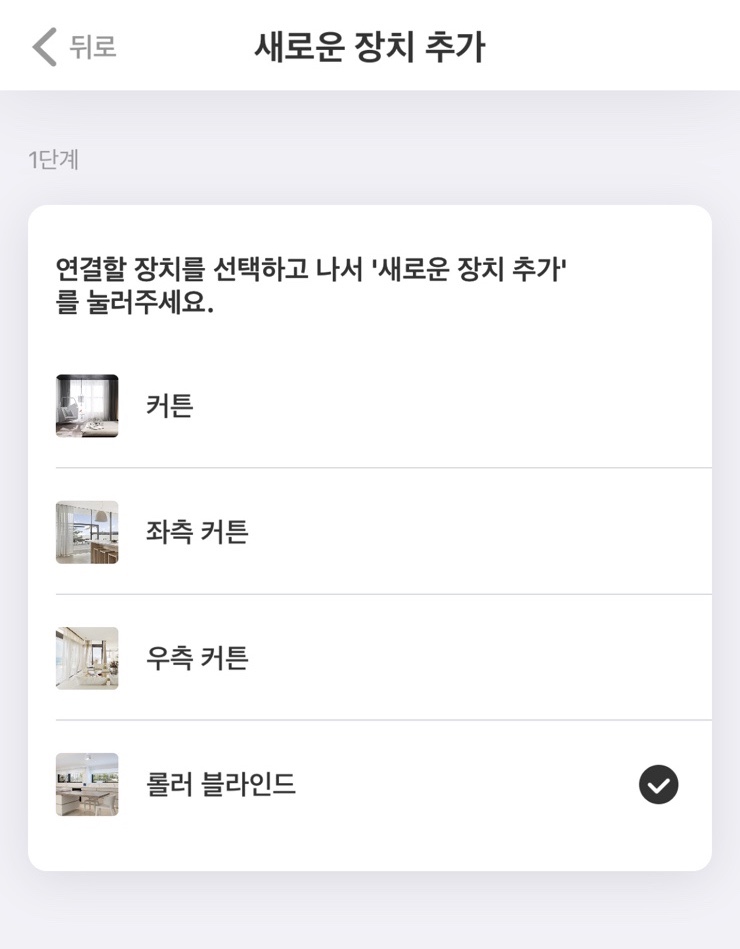 전동 블라인드 전동 블라인드로 변신! 10