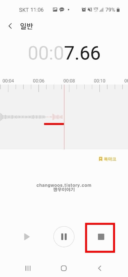 핸드폰 녹음방법10