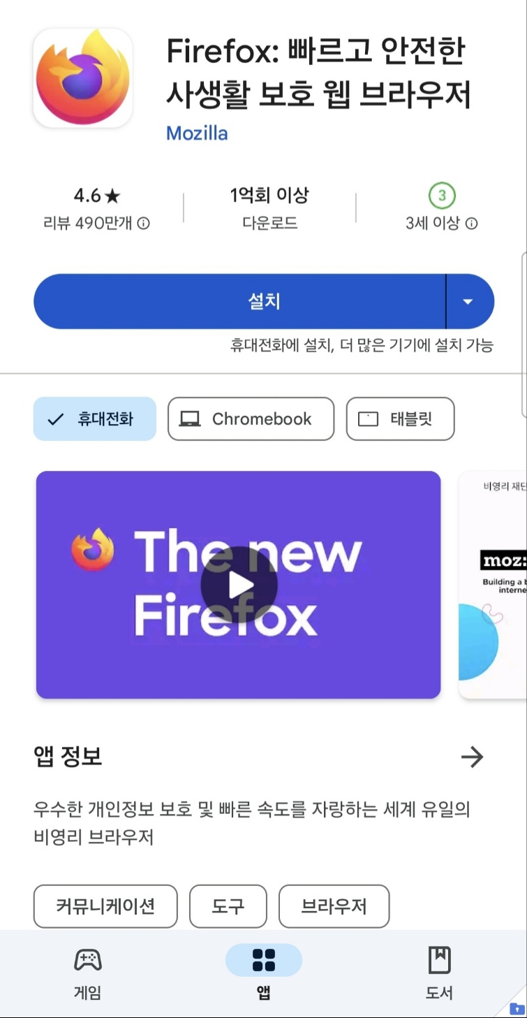 Fire Fox 어플 이미지
