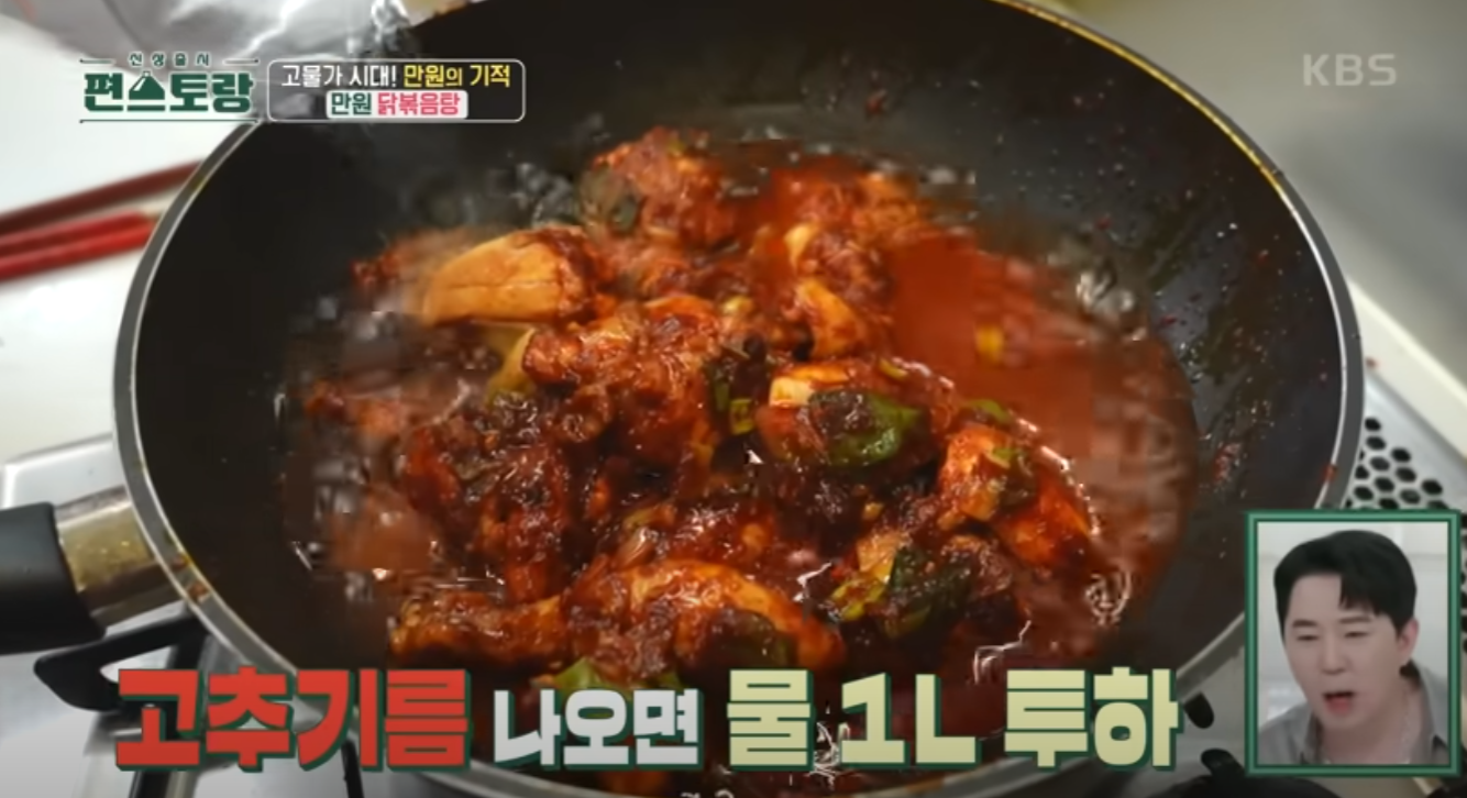 편스토랑 닭볶음탕
