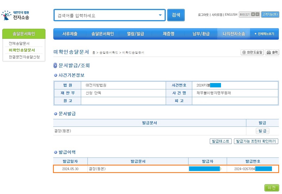 채무불이행자명부등재-결정-등본-발급-완료