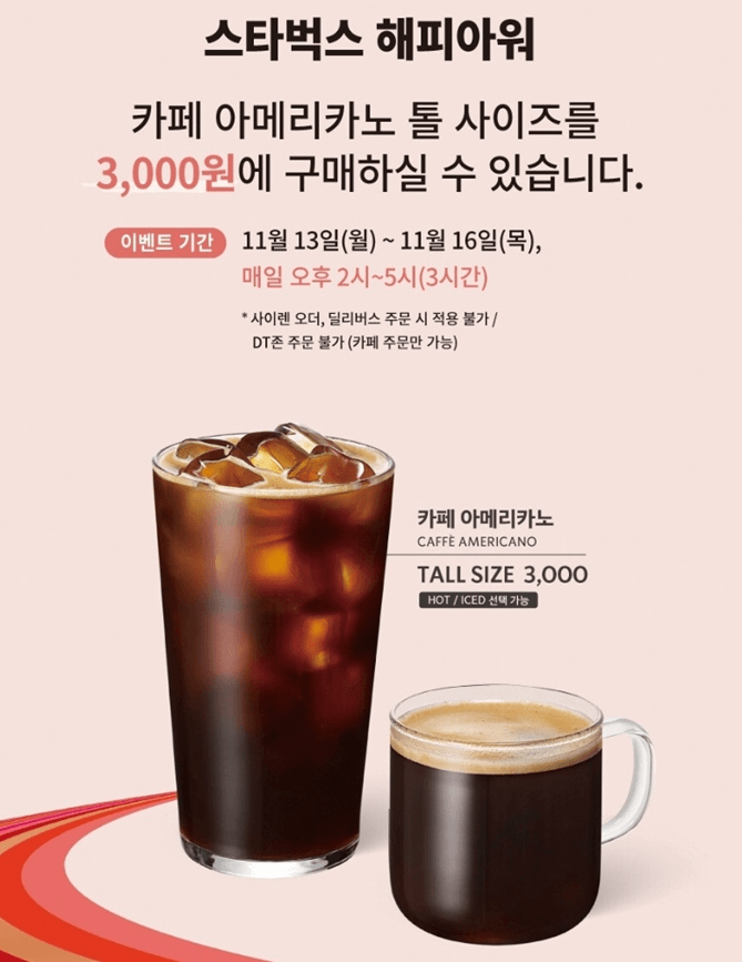  스타벅스 아메리카노 3천원에 마실수 있는법_쓱데이