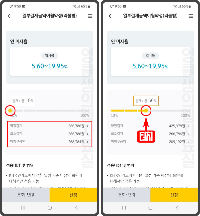  국민카드 리볼빙 수수료 확인하기