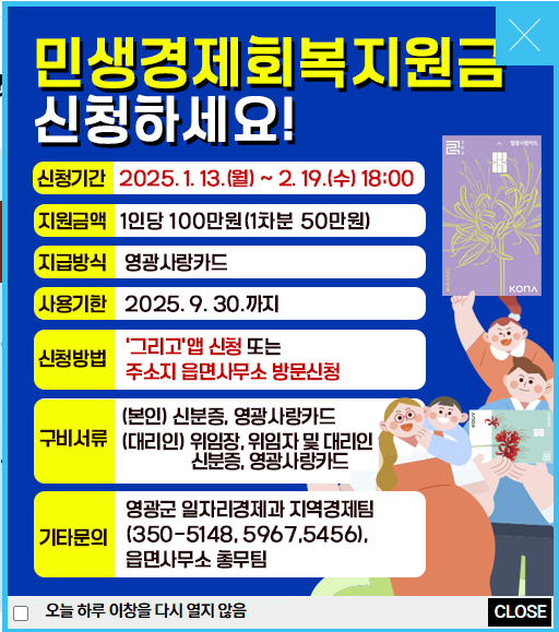 2025민생지원금-전남영광군