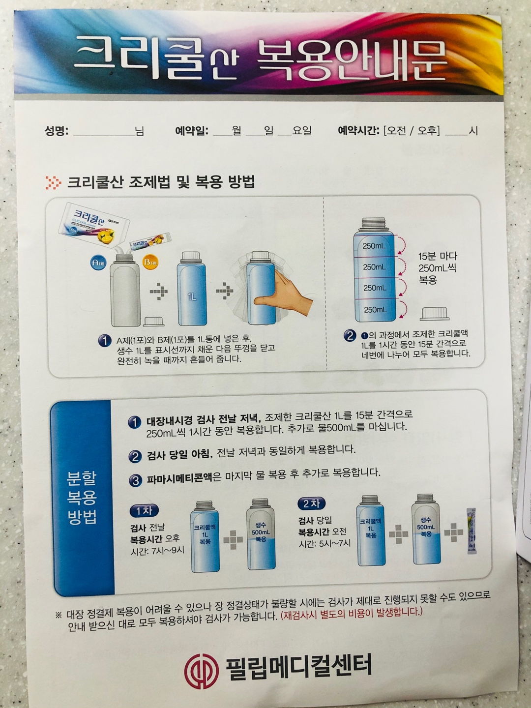 건강검진/필립메디컬센터w.대장내시경 7