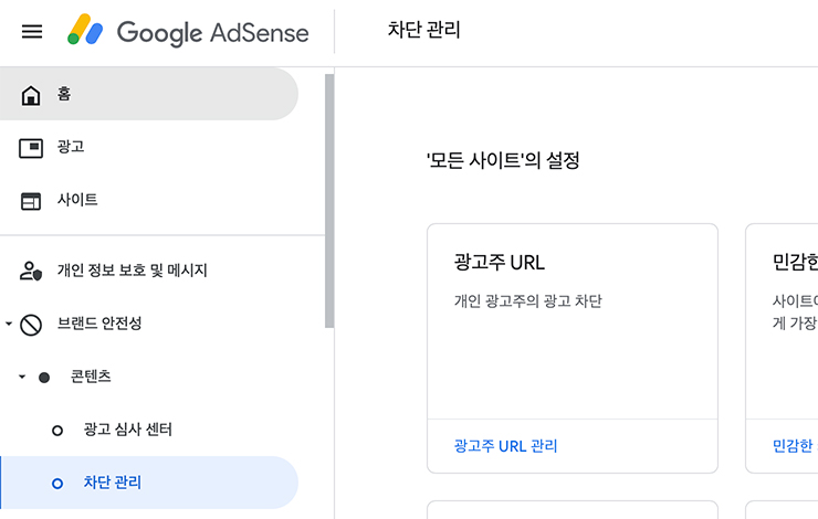 애드센스 광고주 URL