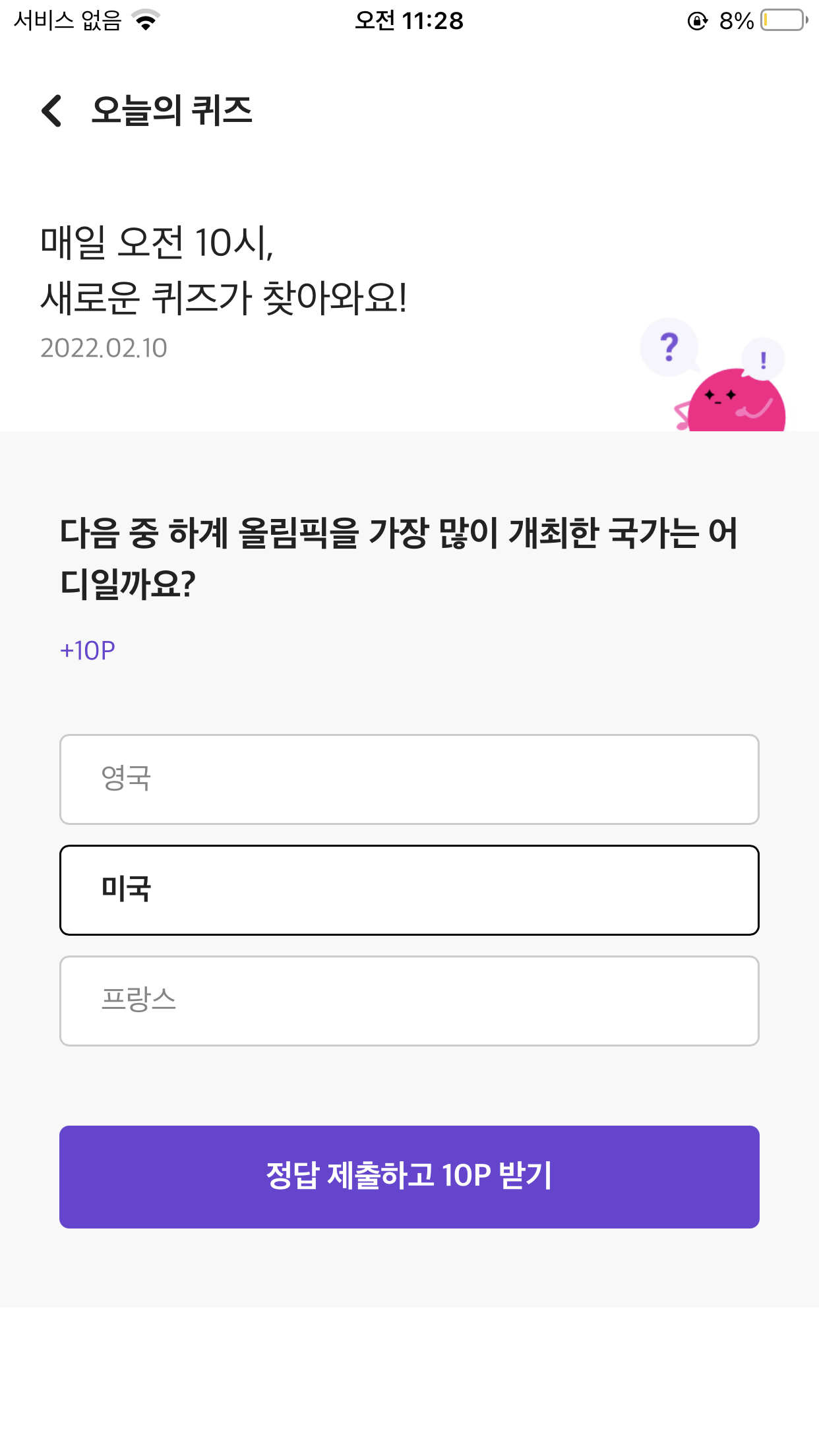  [앱테크] 2022년 2월 10일 정답 - 리브메이트 오늘의 퀴즈 / 신한쏠퀴즈 / 신한플러스퀴즈(위드퀴즈) 정답 / 신한PLAY OX퀴즈 / 우리원멤버스 퀴즈