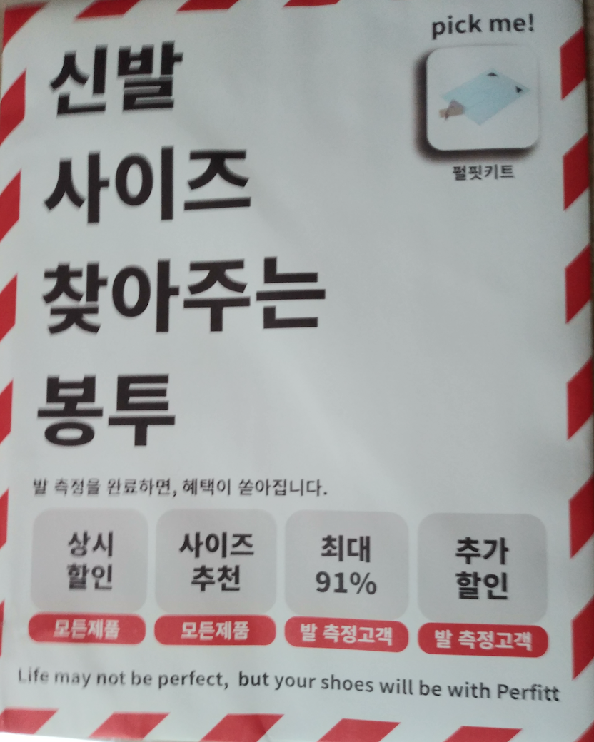  편한신발 찾는 법(펄핏: 자신에게 맞는 신발 찾기)