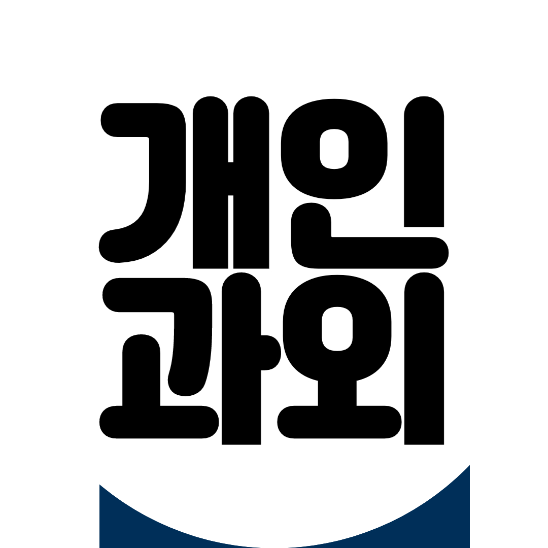  대평동 중등 수학과외 해들마을 고등 초등 영어과외