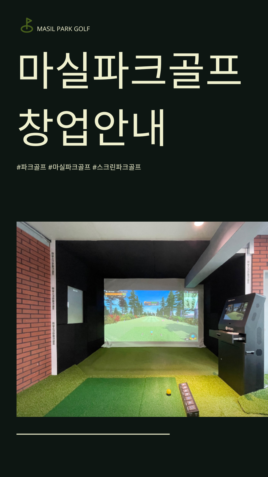 마실파크골프 이미지